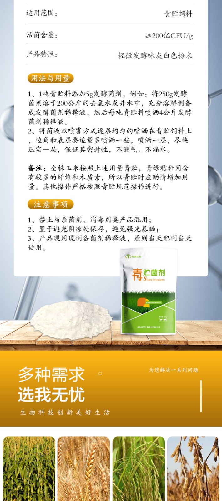 青貯元 青貯飼料發酵劑