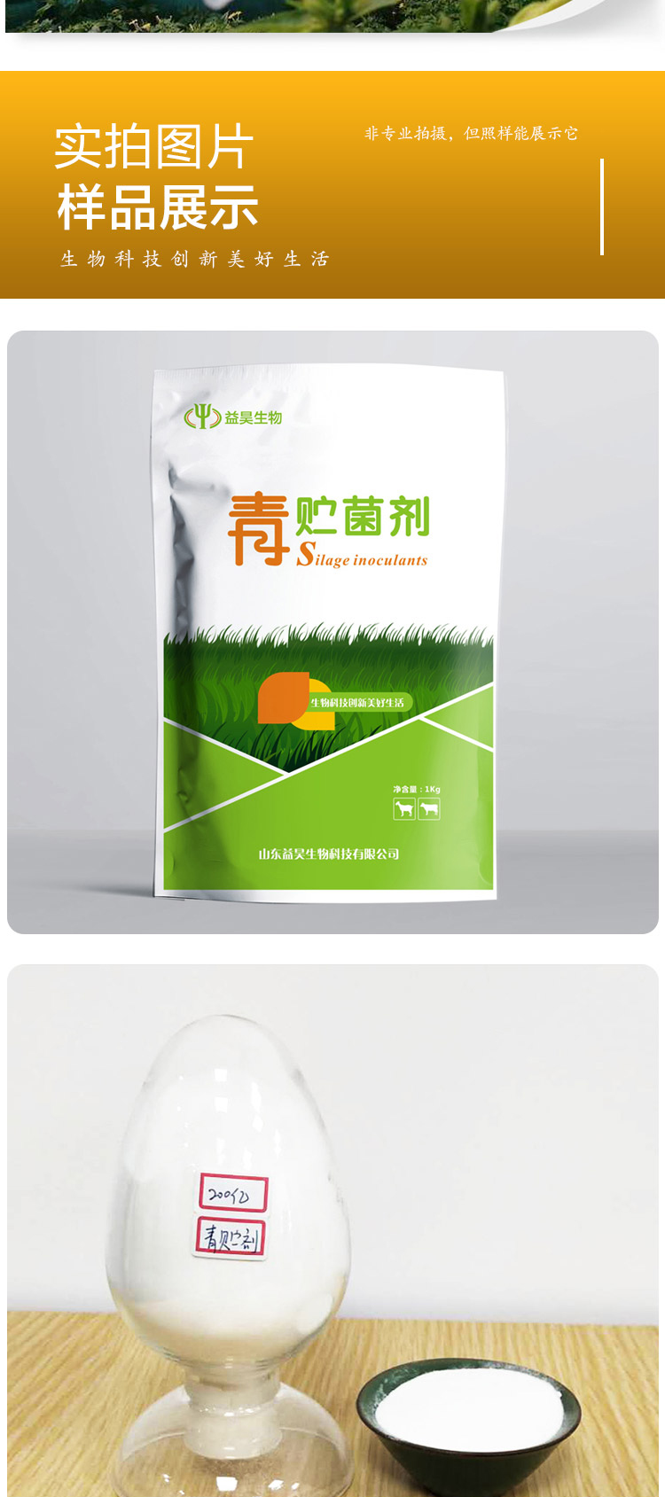 青貯元 青貯飼料發酵劑
